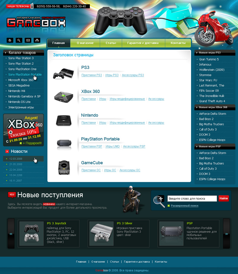  - - -   GameBox